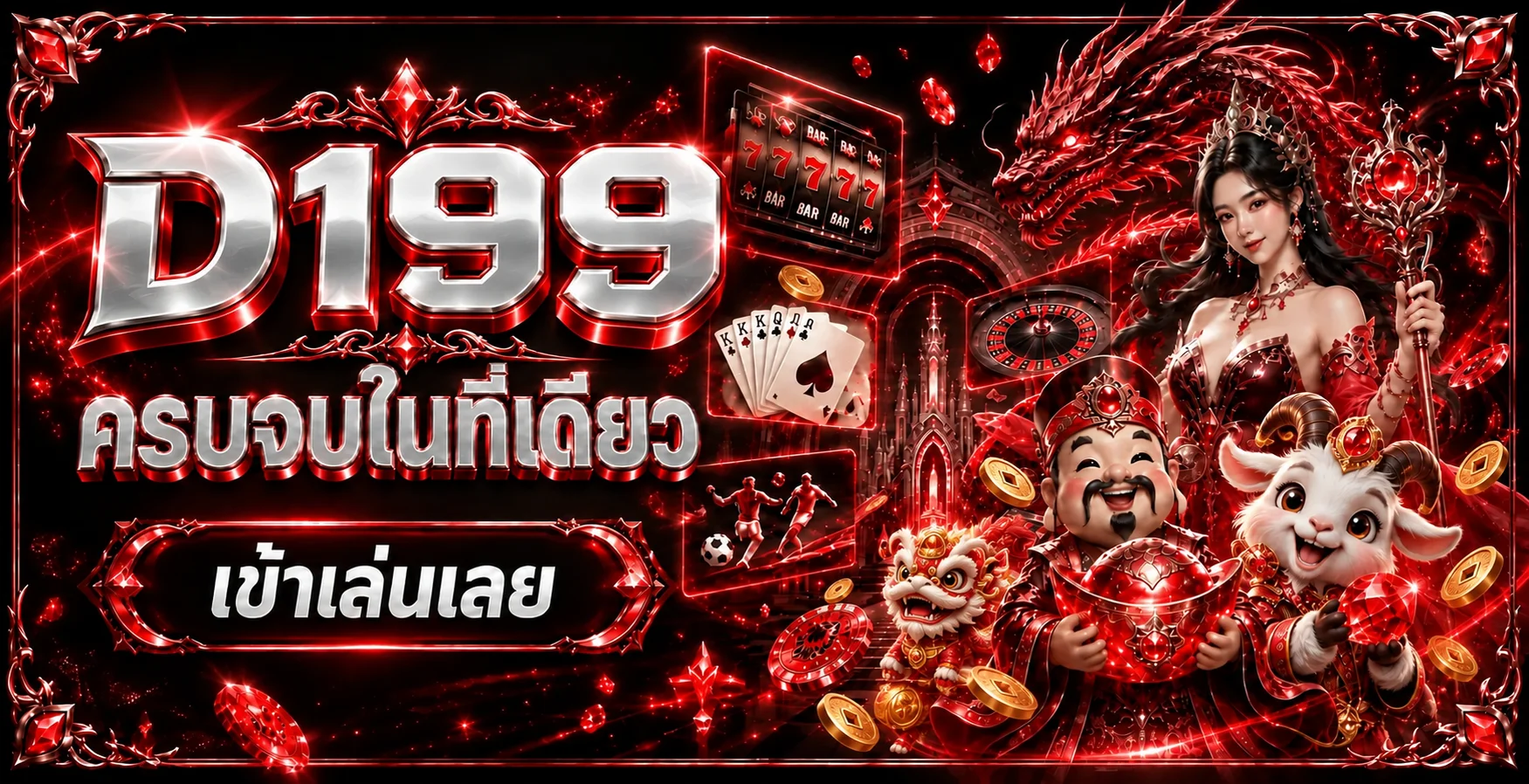 แบนเนอร์ D199 ทางเข้าเว็บตรงโทนแดงดำ