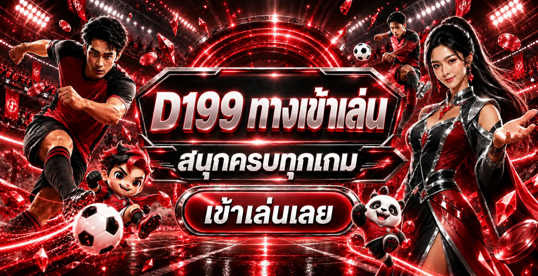 D199 ทางเข้าเล่นพร้อมหมวดกีฬาและเกมออนไลน์